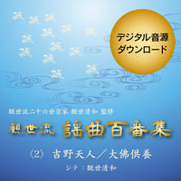 ［ダウンロード版］吉野天人／大仏供養