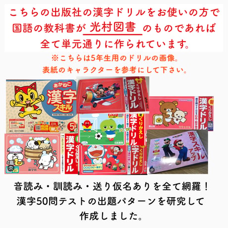 小学５年【国語教科書 光村図書 下版】漢字ドリル プリント ５０問テスト対策