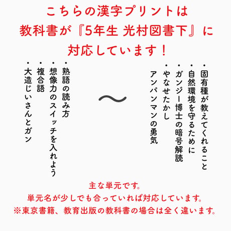 小学５年【国語教科書 光村図書 下版】漢字ドリル プリント ５０問テスト対策