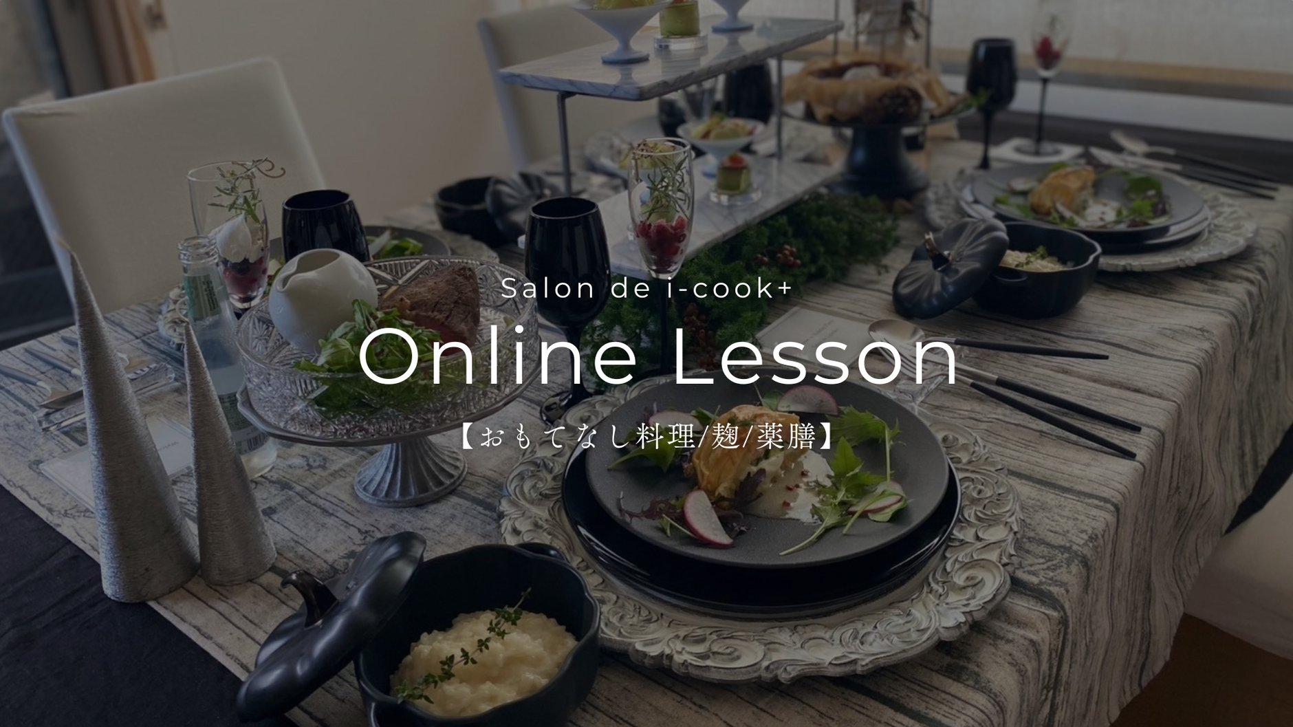 Salon de i-cook+ オンラインストア