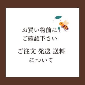 必ずご確認ください | Miellerie Ao