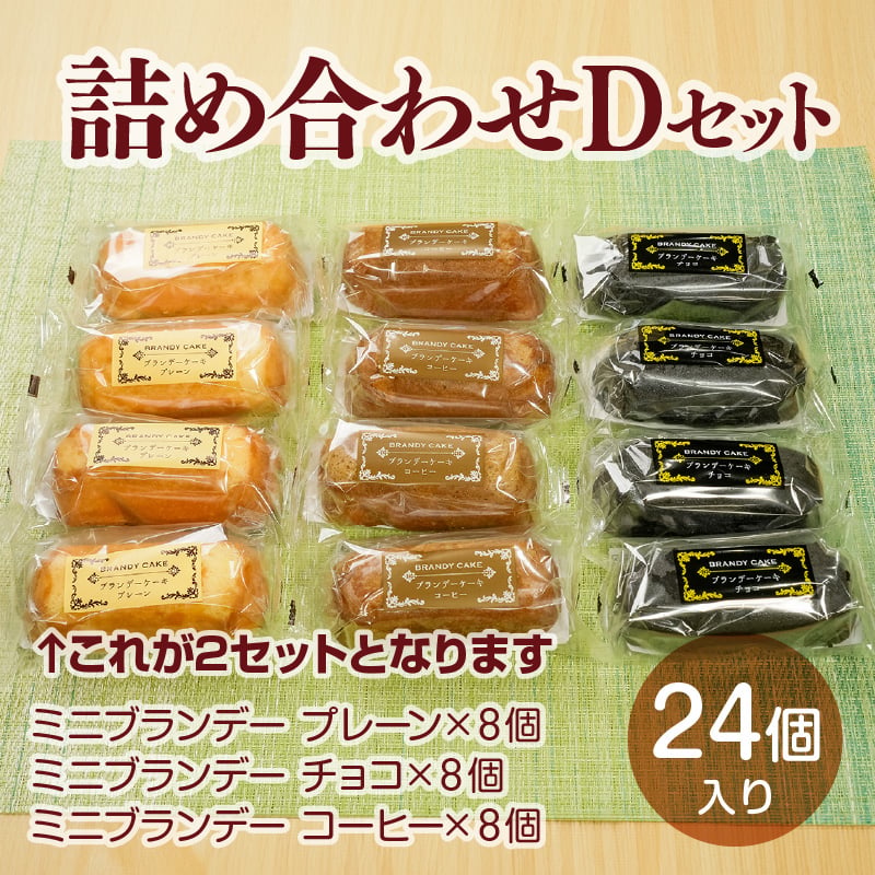 詰め合わせDセット | 菓子工房 ルシール 株式会社いちとみ