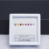 【限定特価】ファンシーサファイア　8pセット　ラウンドカット　【RS-195】