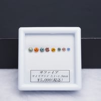 【限定特価】ファンシーサファイア　8pセット　ラウンドカット　【RS-196】