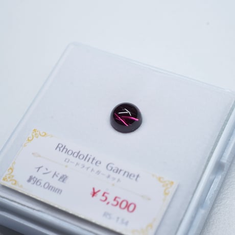 【Web特価】ロードライトガーネット　6.0mm　ラウンドカット　カボション　【RS-134】