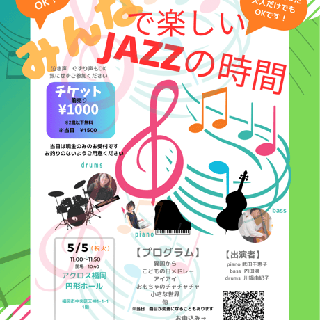 5/5「みんなワクワクコンサート」