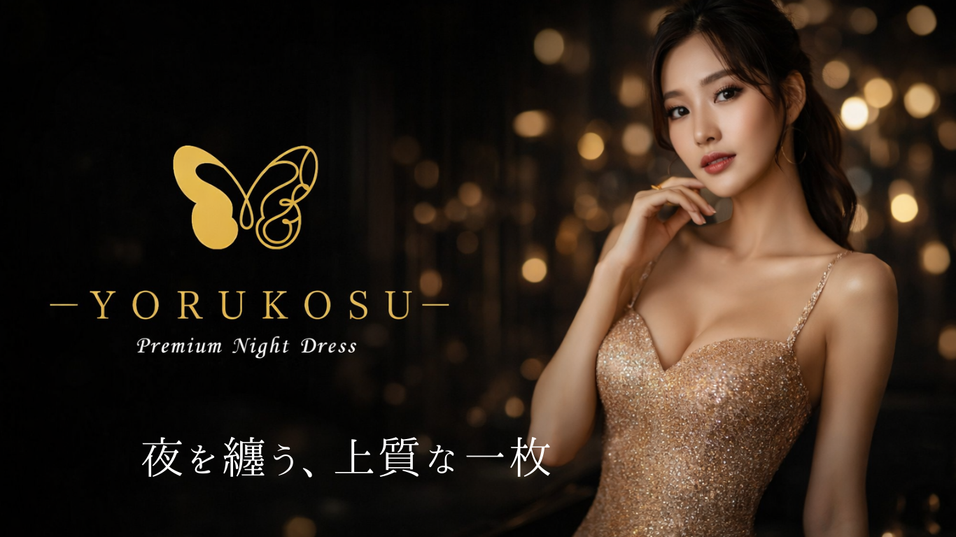 YORUKOSUーヨルコスー