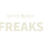 シートカバー FREAKS