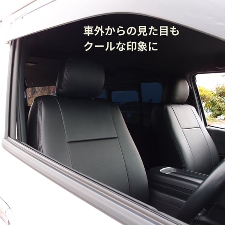 【即納・在庫あり】 車種専用シートカバー 200系ハイエース フロント1列目のみ 年式 令和8年(2026年)1月まで S-GL ガソリン車用 【シンプル】