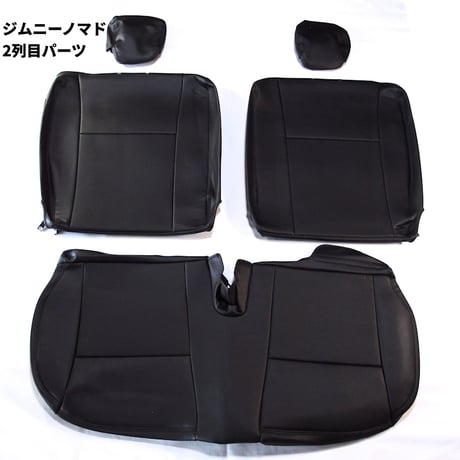 【即納・在庫あり】 車種専用シートカバー JC74Wジムニーノマド 1台分セット FC用 【シンプル】