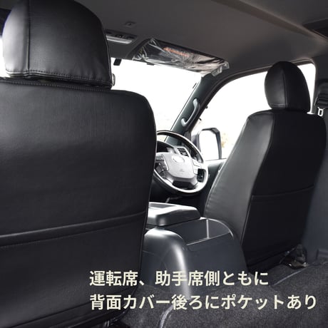 【即納・在庫あり】 車種専用シートカバー 200系ハイエース フロント1列目のみ 年式 令和8年(2026年)1月まで S-GL ガソリン車用 【シンプル】