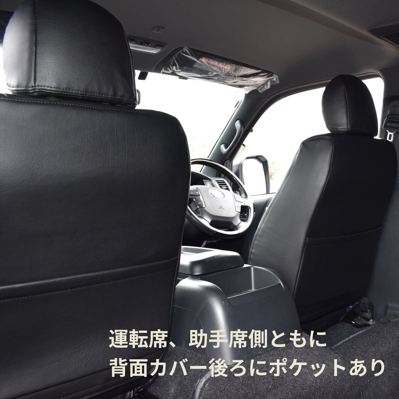 即納・在庫あり】 車種専用シートカバー 200系ハイエース フロント1列