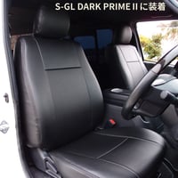 【即納・在庫あり】 車種専用シートカバー 200系ハイエース フロント1列目のみ 年式 令和8年(2026年)1月まで S-GL ガソリン車用 【シンプル】