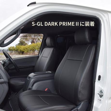 【即納・在庫あり】 車種専用シートカバー 200系ハイエース フロント1列目のみ 年式 令和8年(2026年)1月まで S-GL ガソリン車用 【シンプル】