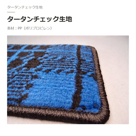 【受注生産】 エブリイワゴン DA18W / フロアマット 1台分セット / 年式 令和8年(2026年)5月～ / AT・リア分割可倒 / タータンチェック / 選べる4色 FREAKS