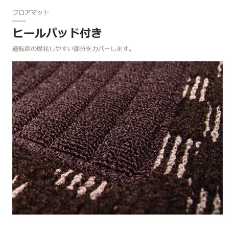 【受注生産】 シエンタ / フロアマット 1台分セット / 年式 令和4年(2022年)8月～ / 7人乗り / ガソリン・ハイブリッド対応 / チェック / 選べる6色 FREAKS