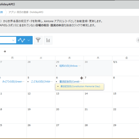 kintoneで祝日の自動登録（アプリテンプレート）
