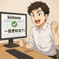 レコード一括更新プラグイン