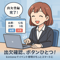 イベント出欠確認（テンプレート）