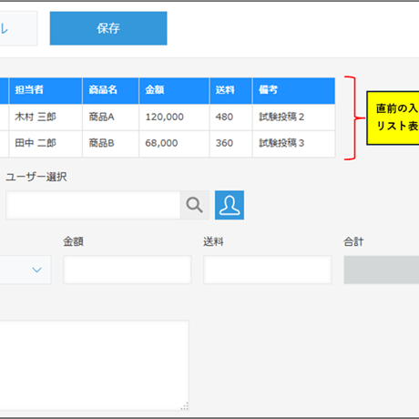 連続新規登録＆最新レコード表示プラグイン