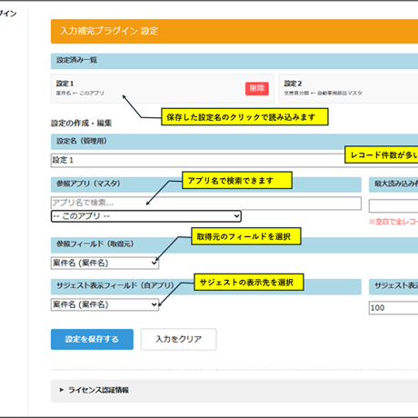 入力補完サジェスト表示プラグイン