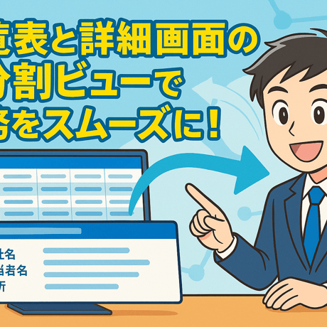 2分割ビューの表示（テンプレート）