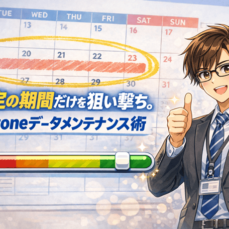 日付指定レコード一括更新プラグイン