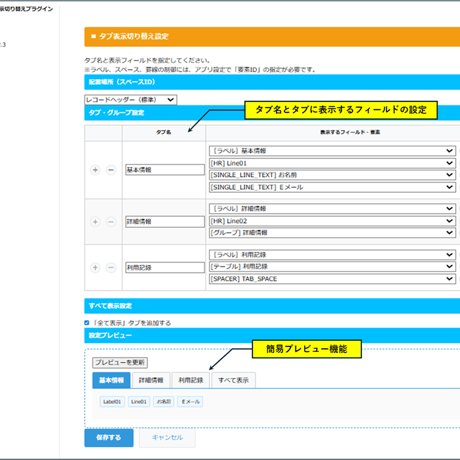 kintone タブ表示切り替えプラグイン