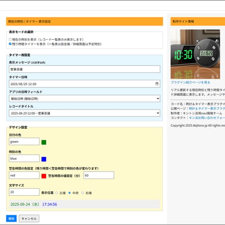 アプリに時計＆タイマー表示するプラグイン