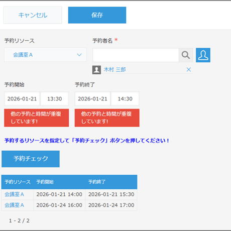 会議室予約＆重複チェックプラグイン