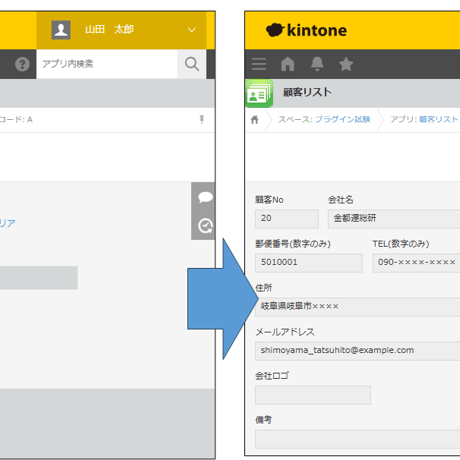 アプリ間レコード更新プラグイン