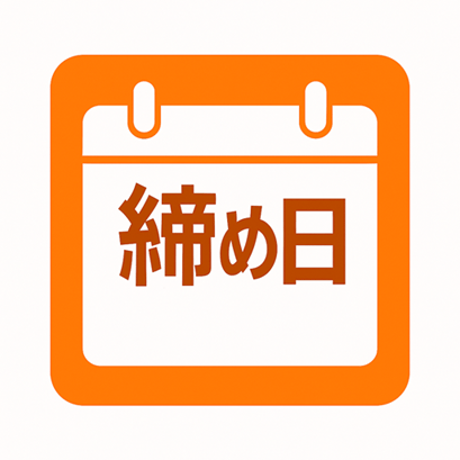 締め日応答日計算プラグイン