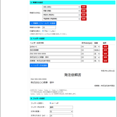 一覧表印刷プラグイン