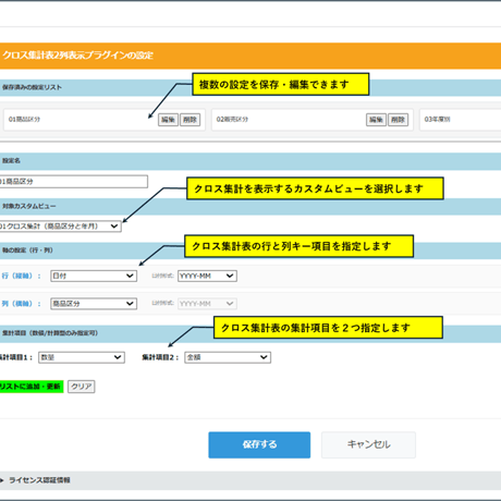 クロス集計表を2列表示するプラグイン
