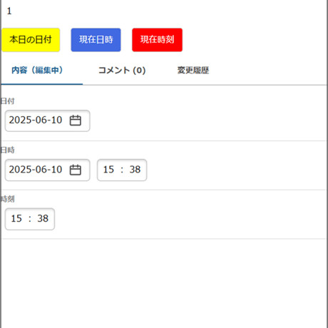 現在日時入力ボタン設置プラグイン