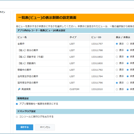 レコード一覧表示制御プラグイン