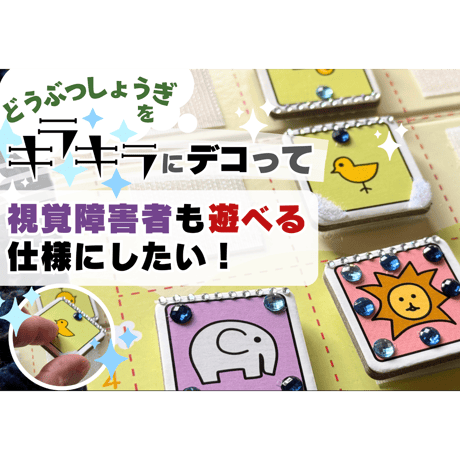 デコどうぶつしょうぎ