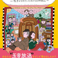 『わたしたちもみんな子どもだった 戦争が日常だった私たちの体験記』