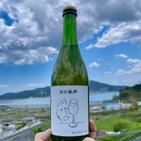 泡の歌声　りんごのシードル（750ml)　フルボトル　野生酵母仕込み