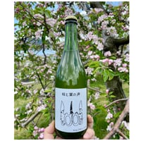 枝と葉の声　りんごのシードル（750ml)　フルボトル