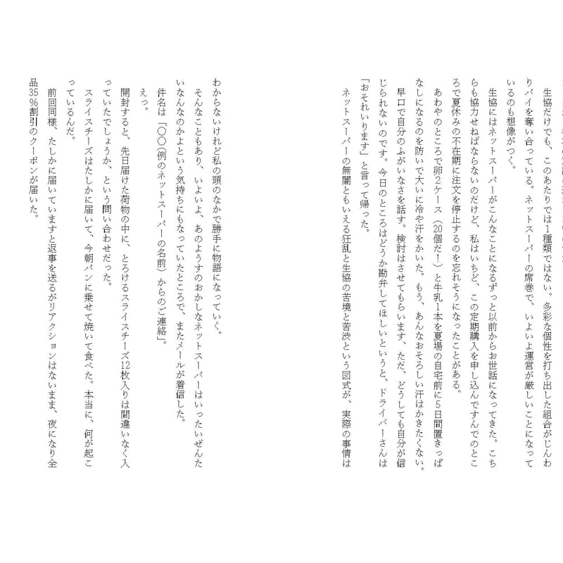 特典つき・4/22発売】古賀及子エッセイ集『忘れたこと、忘れないままの
