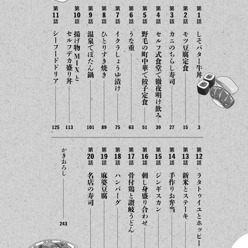 サイン本】丸岡九蔵「〆切明けのうまいメシ」 | シカク オンラインショップ