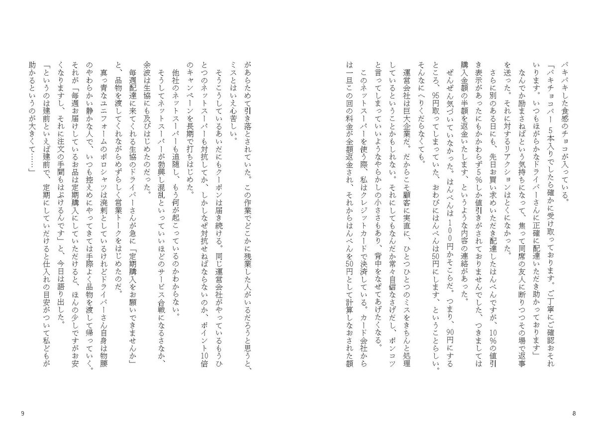 特典つき・4/22発売】古賀及子エッセイ集『忘れたこと、忘れないままの