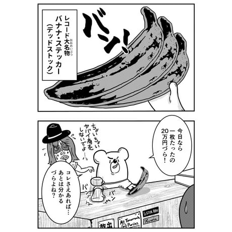 『レコードジャンキー富和 孤高のアナログ・レコード・コレクター』（著者サイン入り）