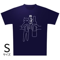 【Sサイズ】山餐サウンズ2026　かんぱいＴシャツ