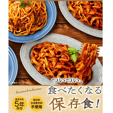 【保存食】Chef'sStock　４食セット