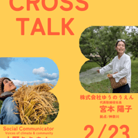 販売終了【2/23開催・電子チケット】CROSS TALK：小野りりあん × 宮本陽子