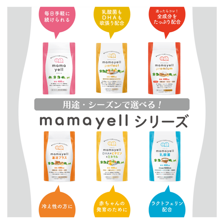 ママエール（スタンダード）