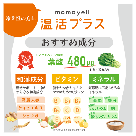 ママエール 温活プラス