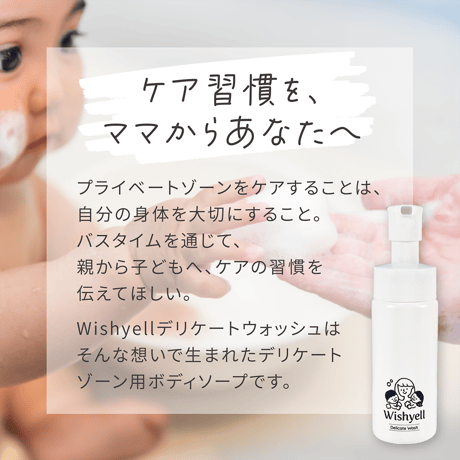 wishyellデリケートウォッシュ ホワイトティーの香り